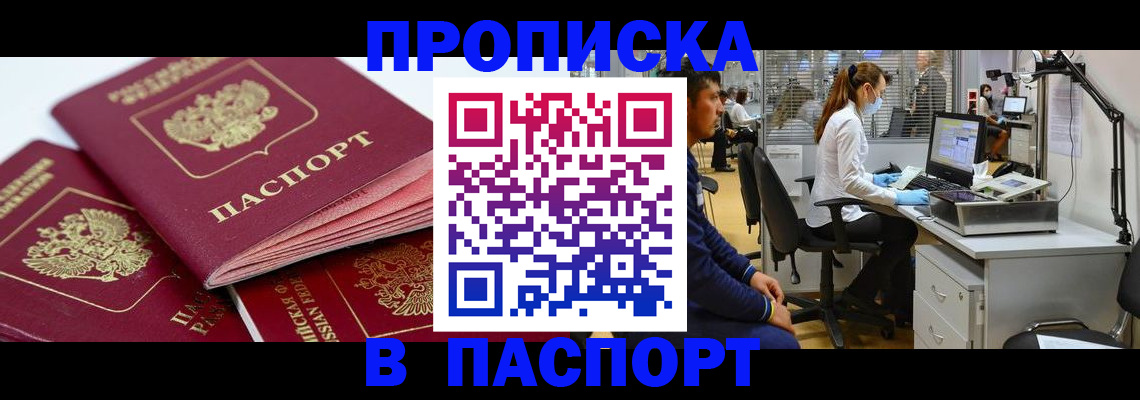 где прописаться в Покрове